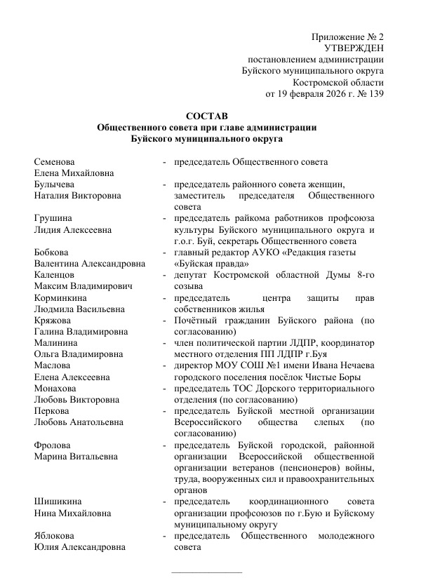 Общественный совет